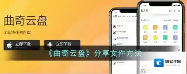 《曲奇云盘》分享文件方法