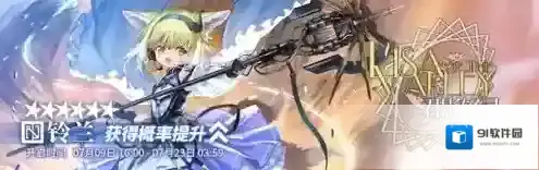 明日方舟君影轻灵寻访攻略 up四五六星干员一览