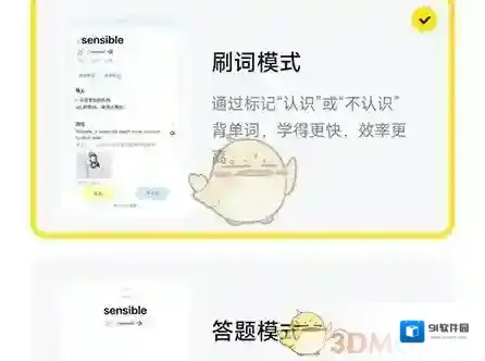 靠谱背单词答题