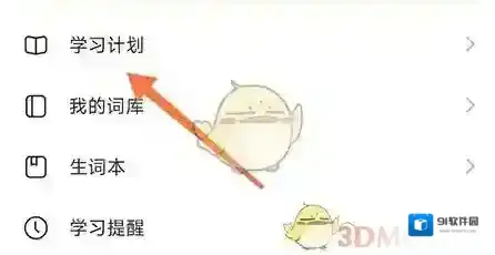 靠谱背单词学习计划