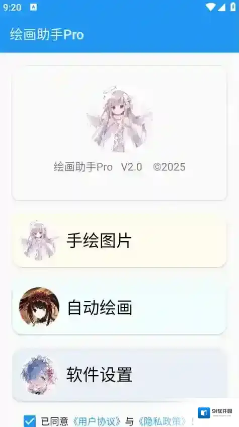 绘画助手Pro绘画