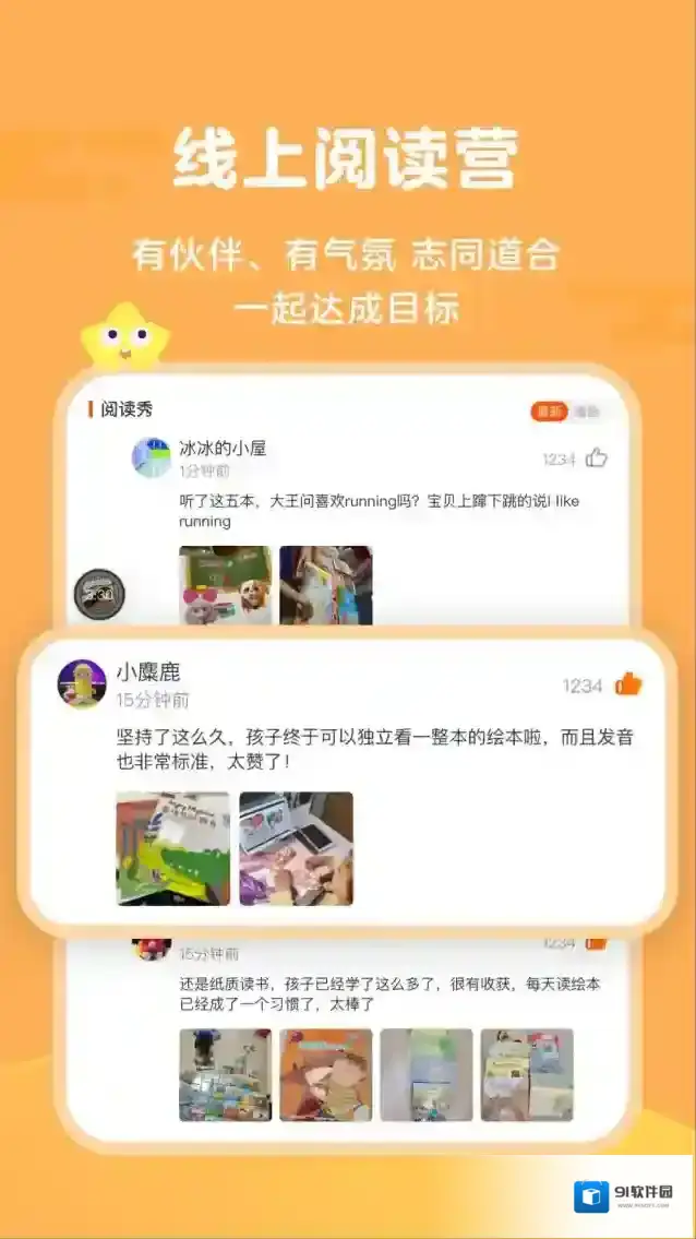 伴鱼阅读营阅读