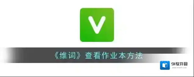 维词进入首页