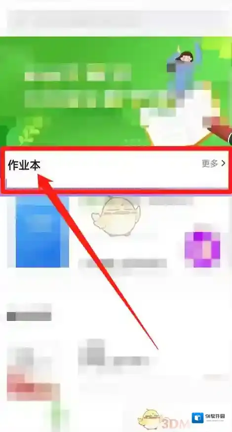 维词作业本