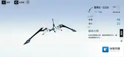 战双帕弥什猎隼E3320怎么样 武器共鸣技能属性介绍