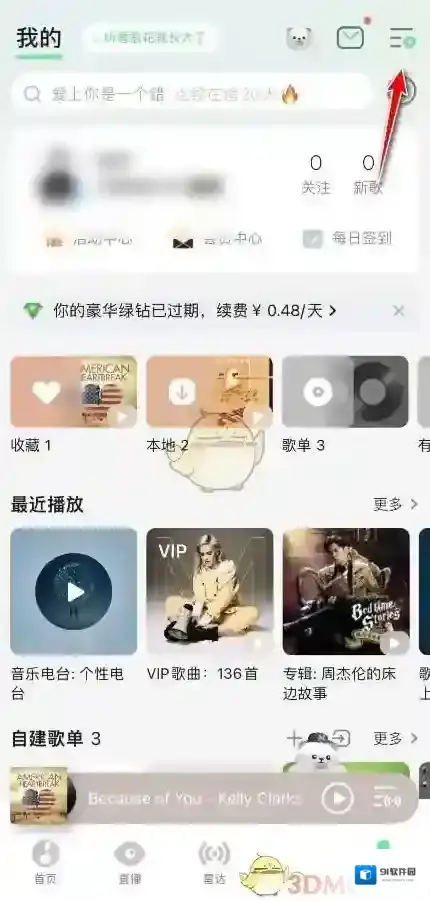 QQ音乐装扮中心