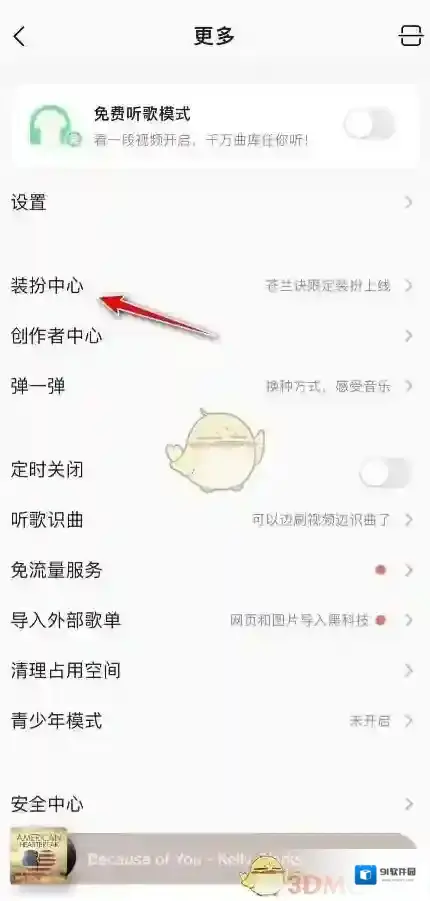QQ音乐点击
