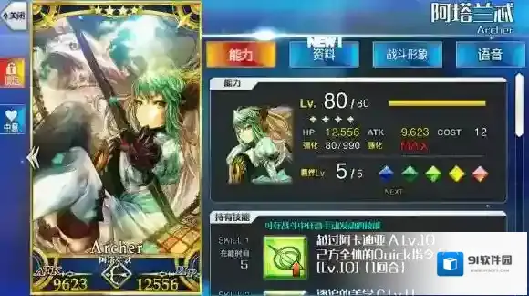 FateGo阿塔兰忒好用吗 阿塔兰忒属性评价