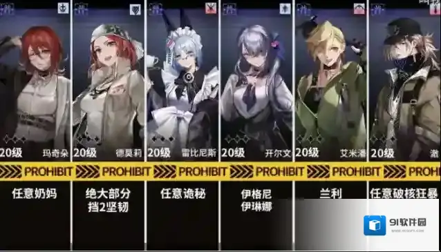 无期迷途主线第三章3-8通关攻略
