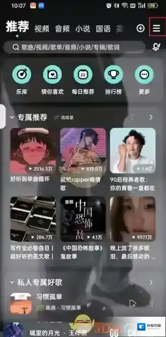酷狗音乐样式