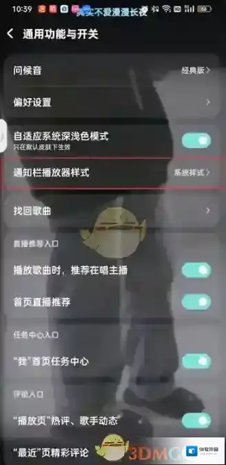 酷狗音乐通知栏