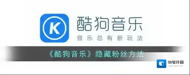 酷狗音乐点击