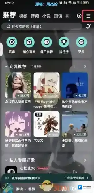酷狗音乐隐私设置