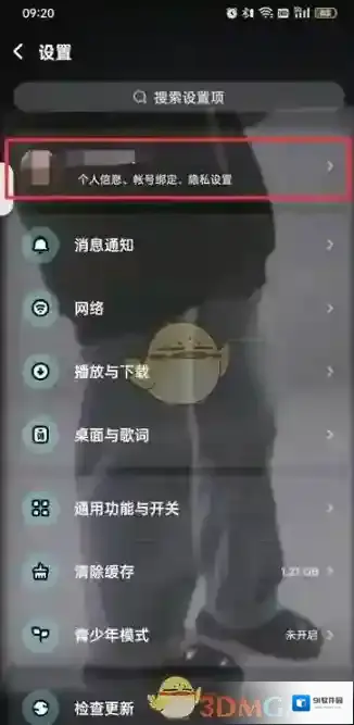 酷狗音乐打开酷狗