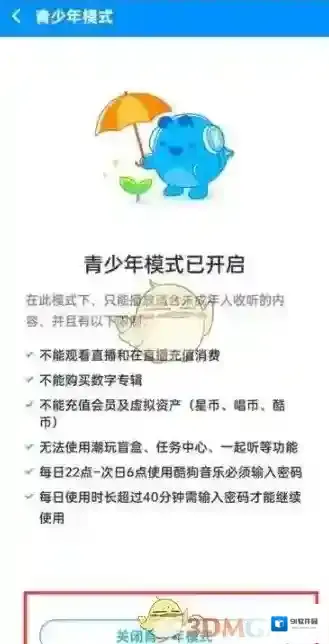 酷狗音乐扫脸