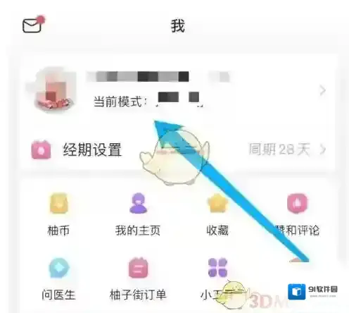 美柚头像设置