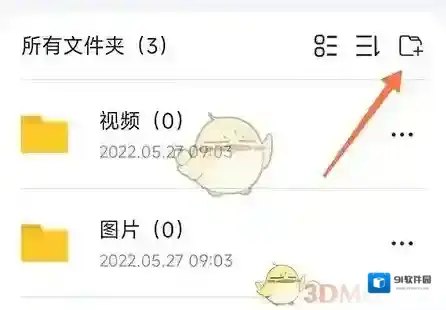 一加全能盒子文件夹