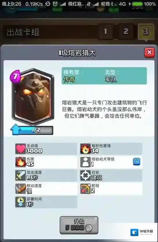 部落冲突:皇室战争卡牌