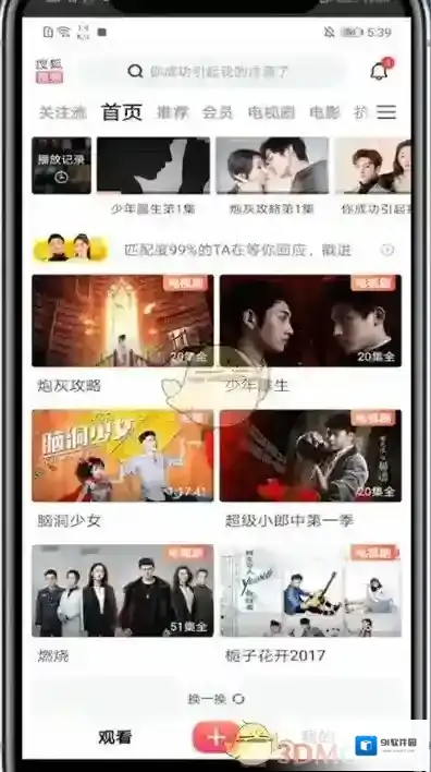 搜狐视频找到你