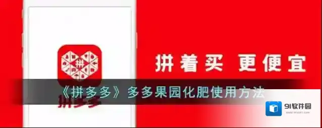 拼多多多多果园