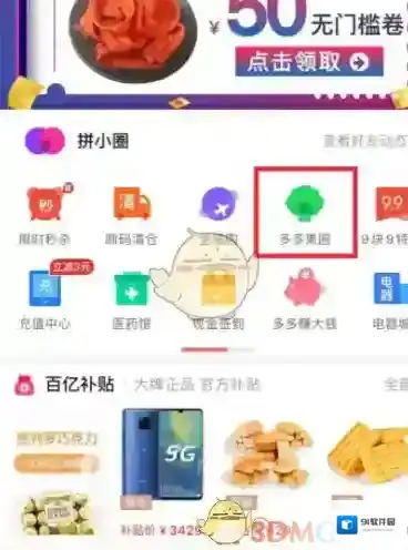 拼多多主题背景