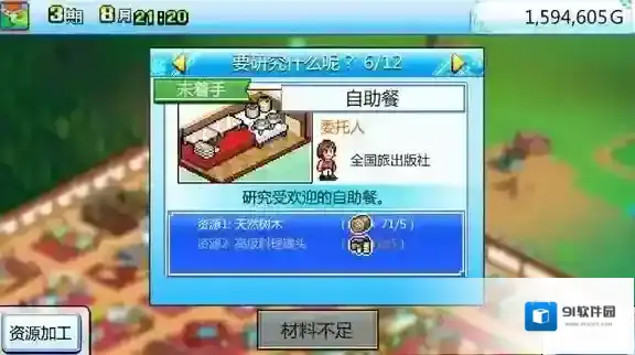 滑雪白皮书：闪耀设施道具解锁方法介绍