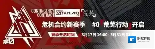 明日方舟危机合约挑战关卡地图什么时候轮换 每日刷新时间攻略