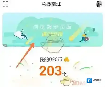 常熟零距离兑换商城