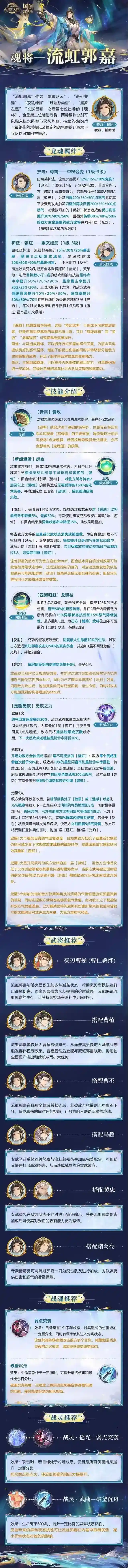 三国志幻想大陆流虹郭嘉技能解析与搭配推荐攻略