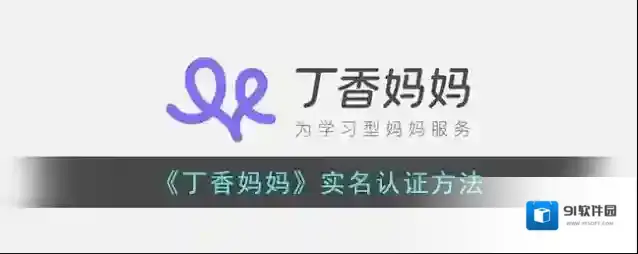 丁香妈妈姓名身份证