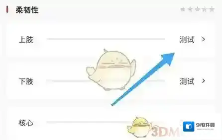 当燃运动体能