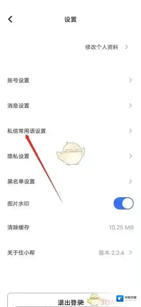 住小帮添加