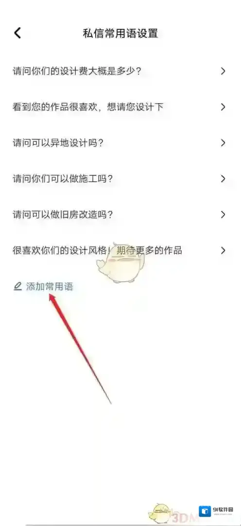 住小帮设置