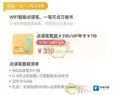 火火兔讲故事会员