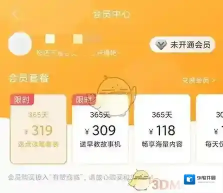火火兔讲故事开通会员
