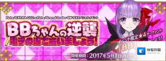 FateGo活动