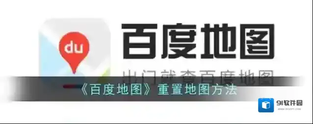 百度地图地图