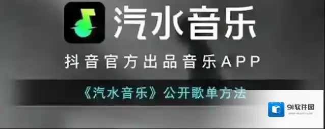 汽水音乐点击