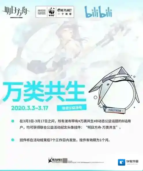 明日方舟万类共生头像框怎么领取 哔哩哔哩专属纪念头像获取方法攻略