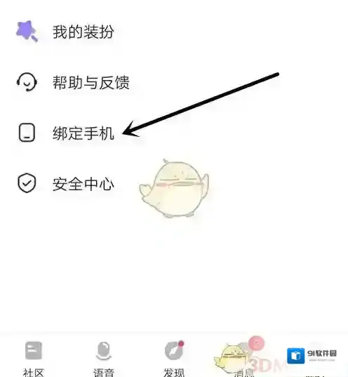 CM语音绑定手机