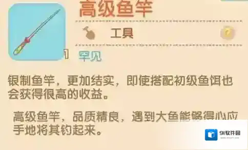 摩尔庄园鱼竿