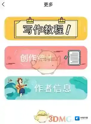 全民写小说笔名