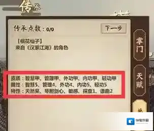 模拟江湖桃花仙子资质怎么样 属性特性相信介绍