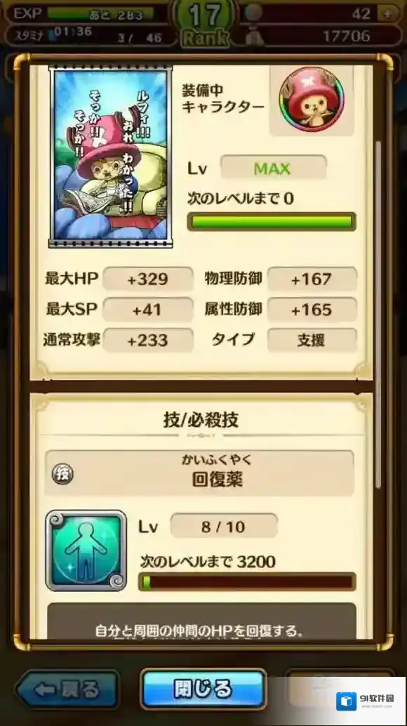 海贼王：万千风暴队友