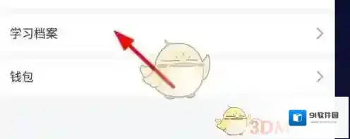 学习通上传