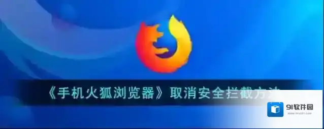 火狐浏览器点击