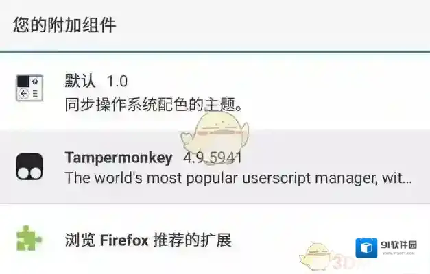 火狐浏览器添加