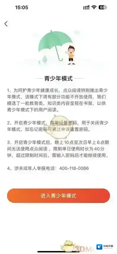 点众阅读系统设置