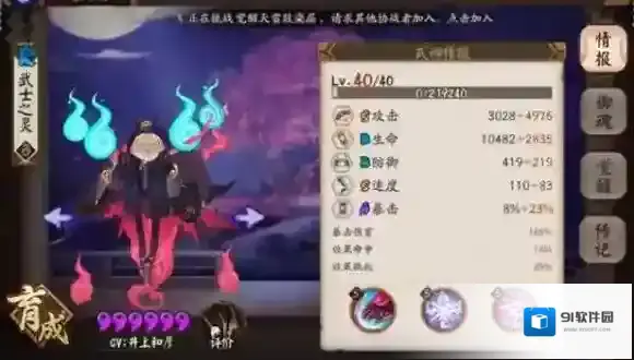 阴阳师武士之灵