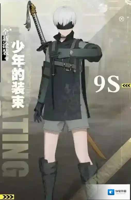 战双帕弥什9S少年的装束怎么获得 联动涂装皮肤获取攻略